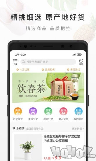 唯品精选