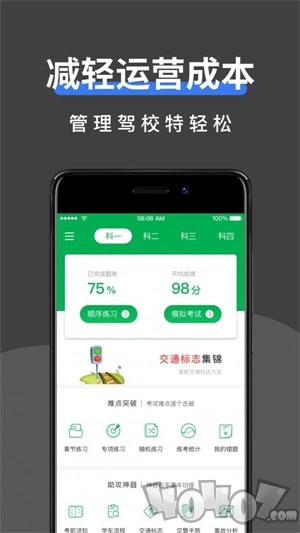 驾校管家