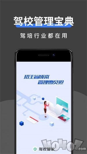 驾校管家