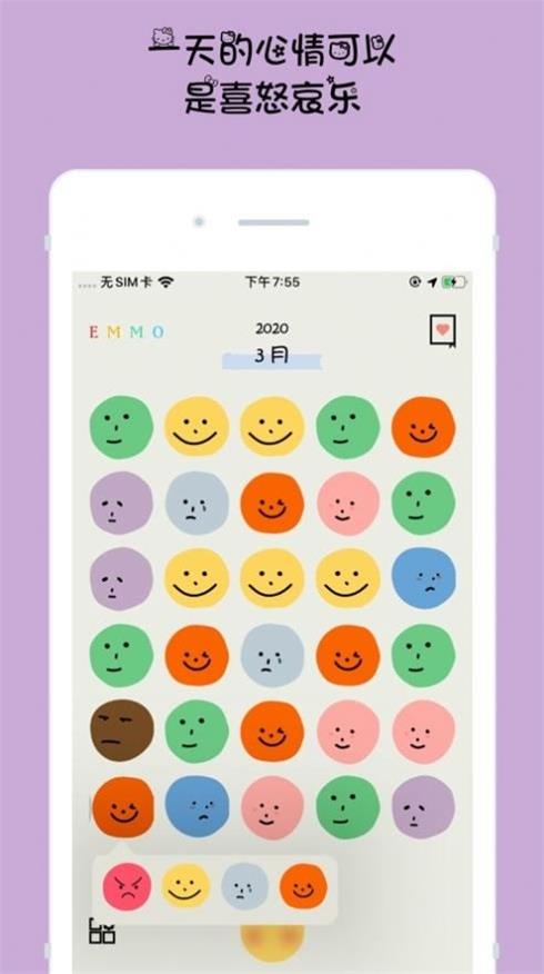 emmo心情日记截图