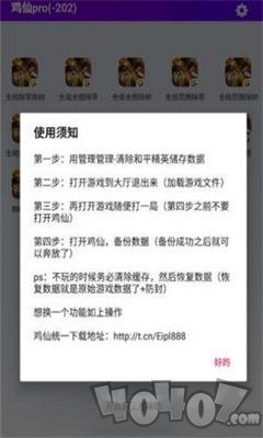 鸡仙Pro