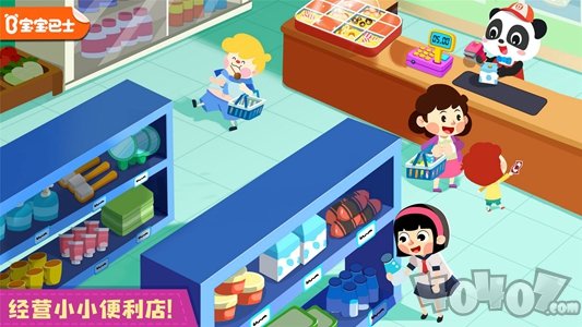宝宝便利店长