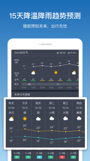 果时天气手机版截图