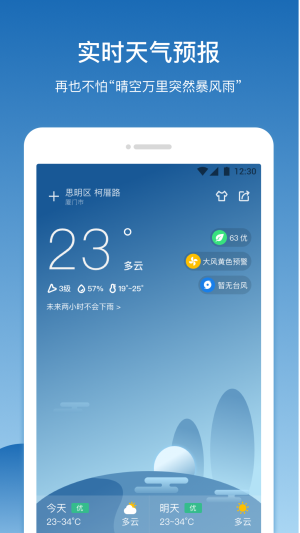 果时天气手机版截图