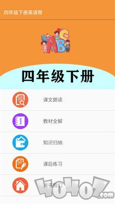四年级下册英语帮