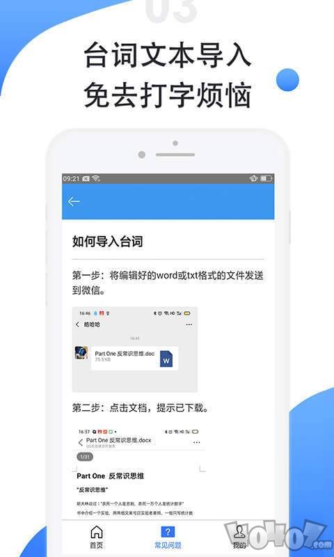 滚动提词器