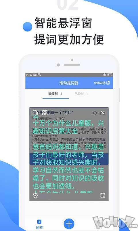 滚动提词器