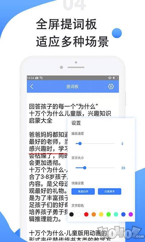 滚动提词器