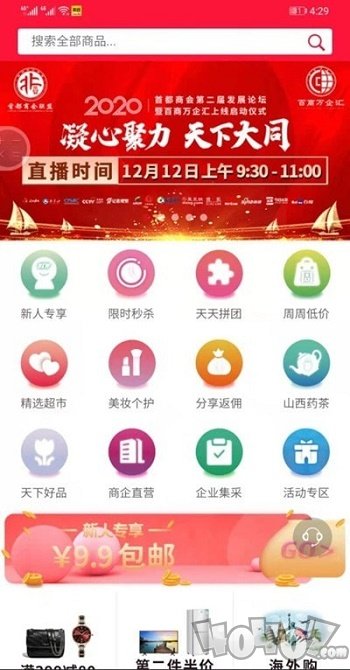 百商万企汇