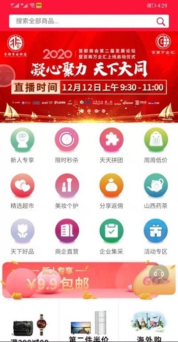 百商万企汇截图