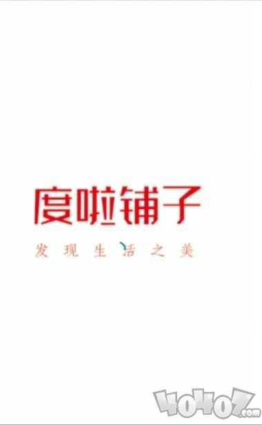 度啦铺子app