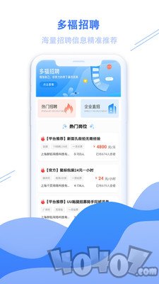 多福招聘app