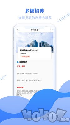 多福招聘app