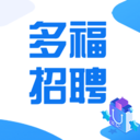 多福招聘app