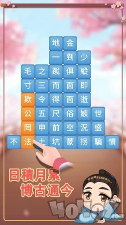 成语消消挑战