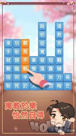 成语消消挑战