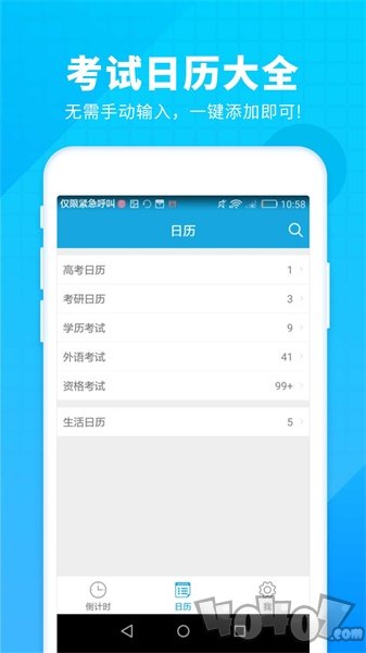 车车新高考倒计时