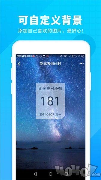 车车新高考倒计时