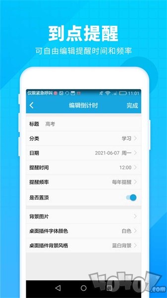 车车新高考倒计时
