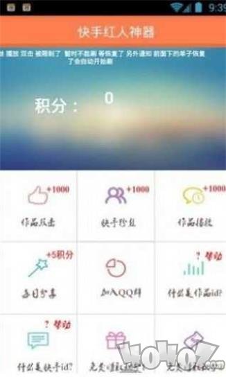 红人阁快手神器