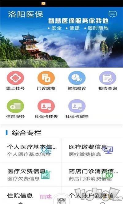 洛阳医保