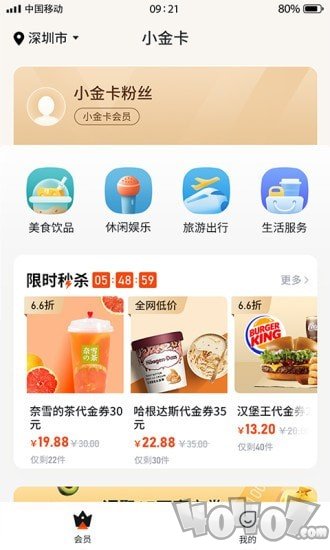 乐商圈小金卡