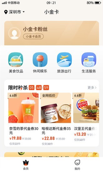 乐商圈小金卡截图