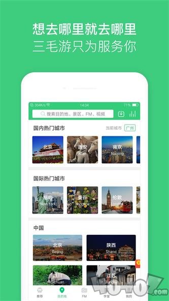 新三毛游