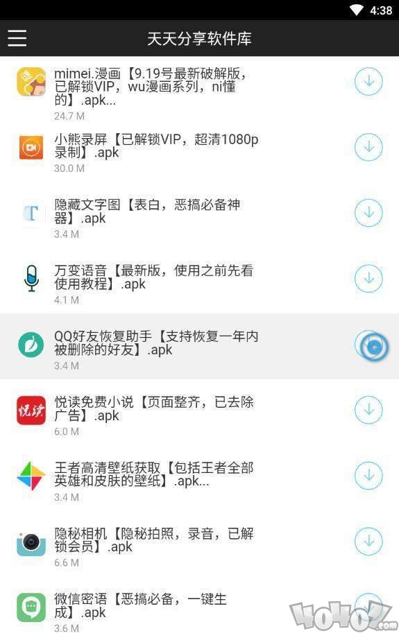 天天分享软件库