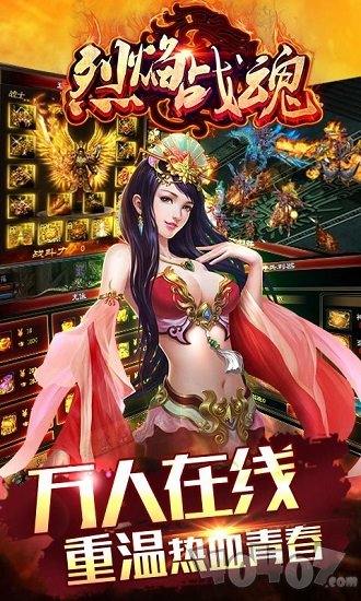烈焰战魂