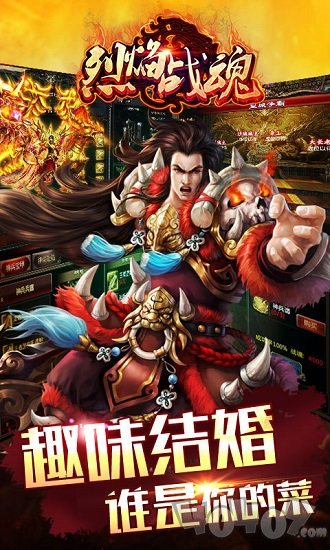 烈焰战魂