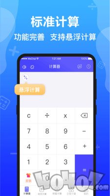 极速语音计算器
