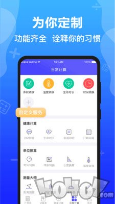 极速语音计算器