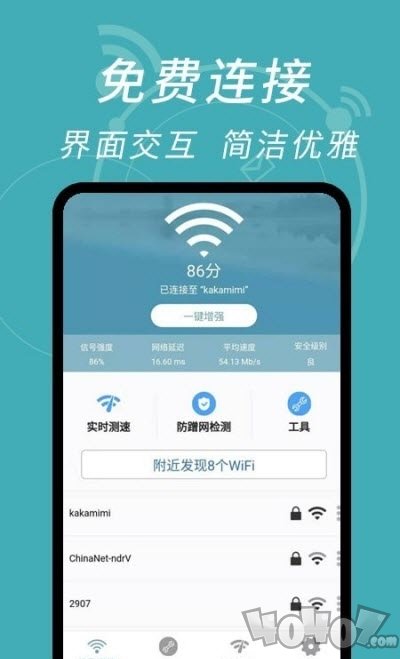WiFi钥匙解码