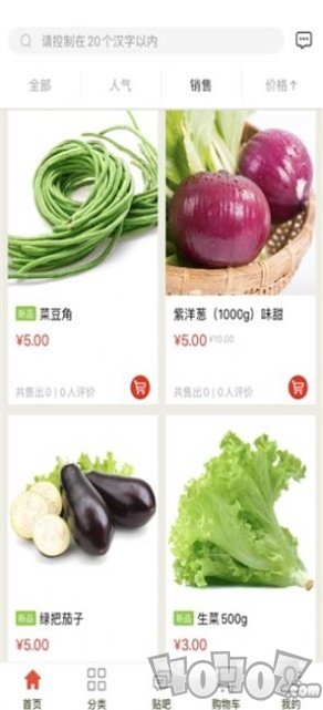 蔬鲜生活