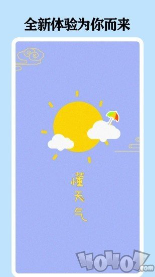 懂天气