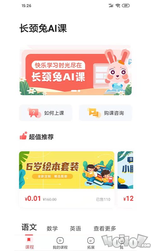 长颈兔AI课