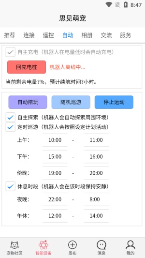 思见萌宠截图