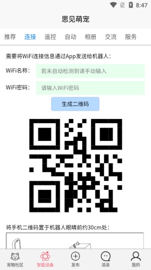 思见萌宠截图