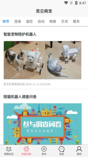 思见萌宠截图