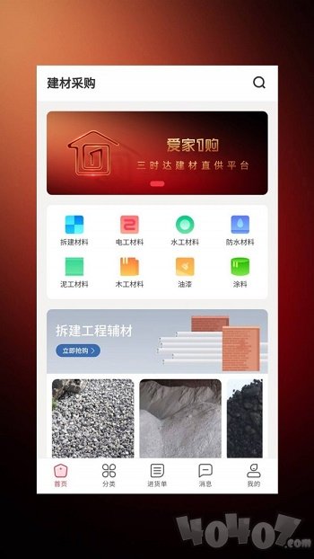 爱家1购