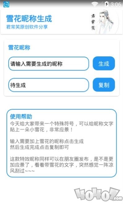 雪花昵称生成
