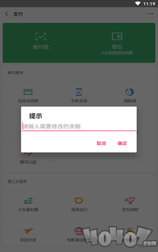 微信余额生成