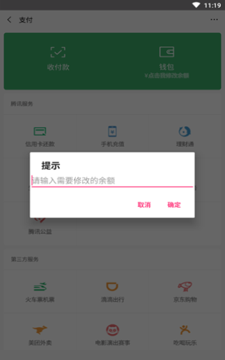 微信余额生成截图