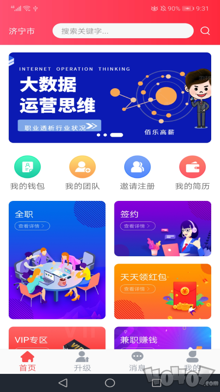 佰乐高薪