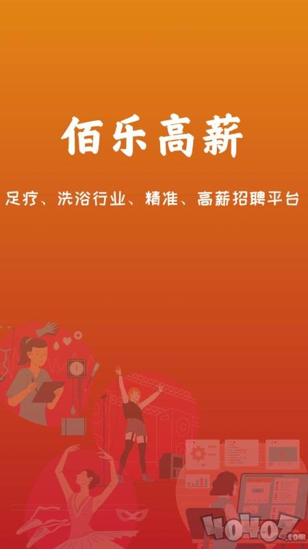 佰乐高薪