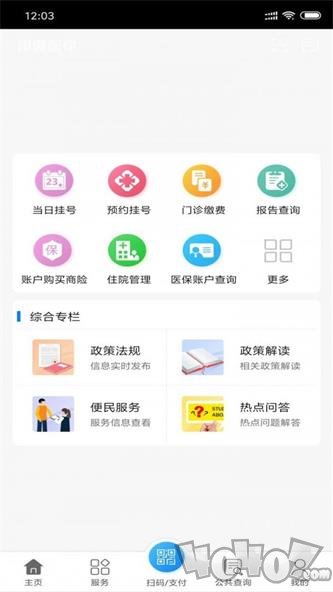 南通医保