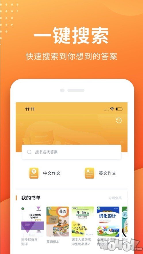 作业答案下载器