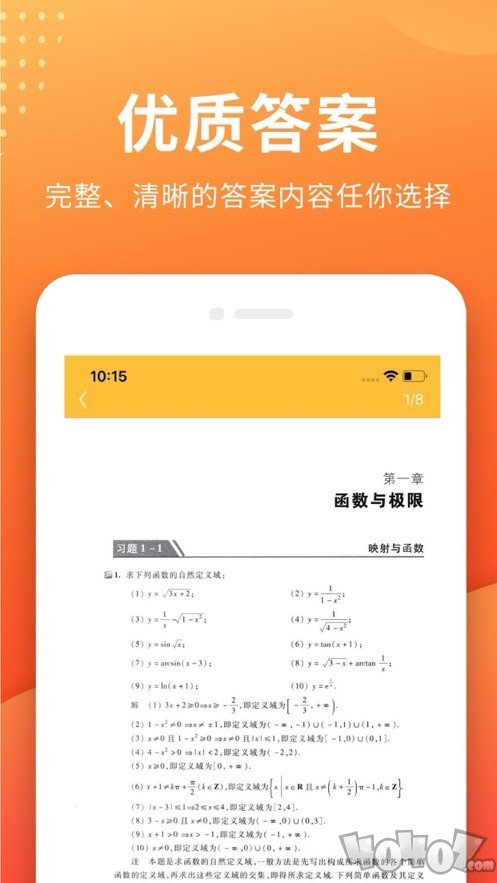 作业答案下载器