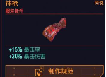 赛博朋克2077暴击几率怎么计算 暴击几率加成方法一览
